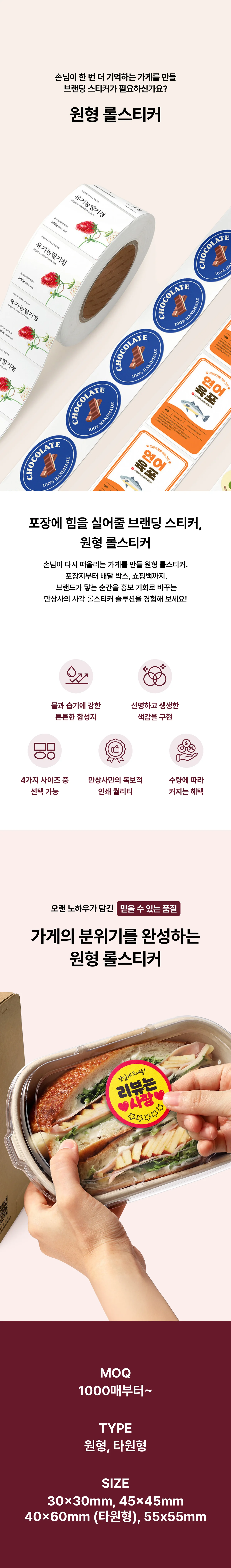 가게의 분위기를 완성하는 원형 롤스티커