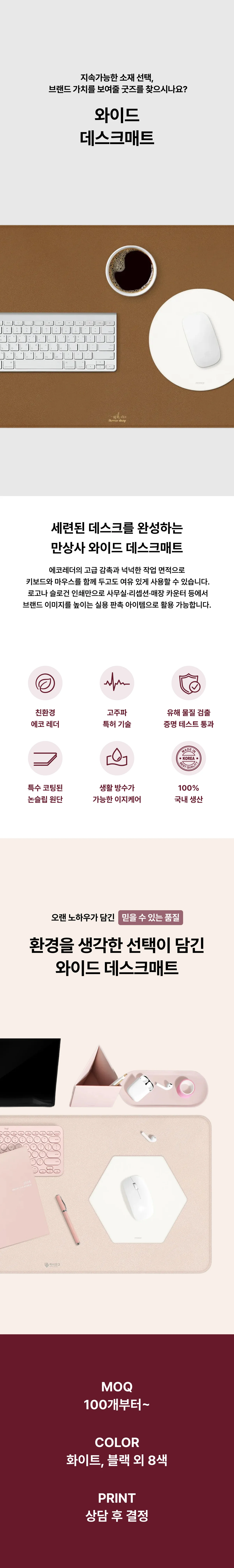 에코레더로 완성하는 esg 실천형 와이드 매트