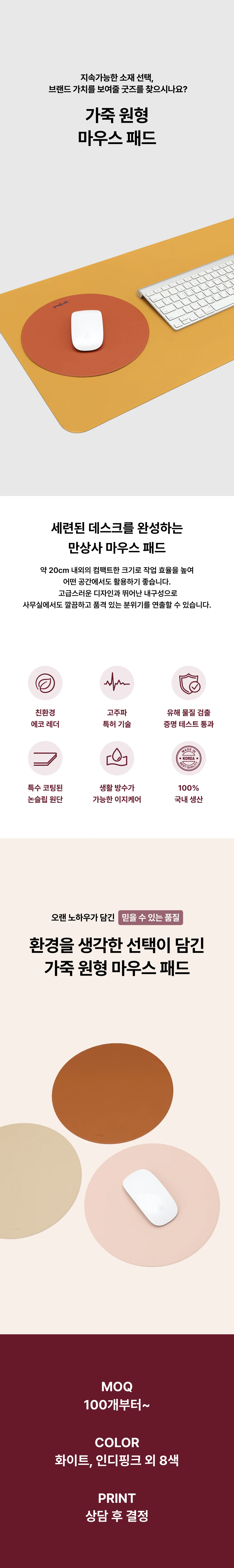 지속 가능한 소재 선택, 에코래더 가죽 원형 마우스 패드