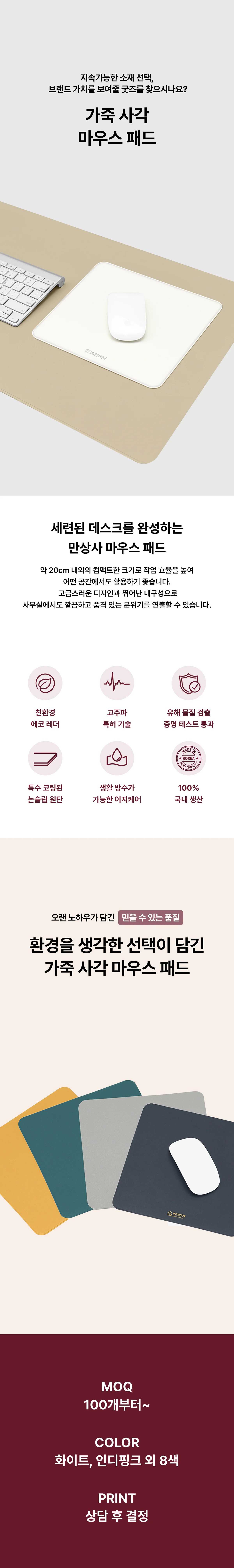 지속가능한 소재, 에코래더 사각 마우스패드