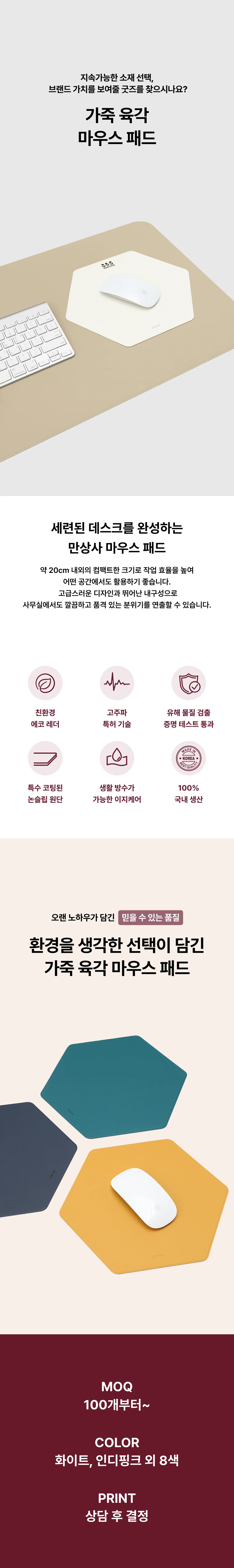 지속가능한 소재 선택, 가죽 육각 마우스 패드